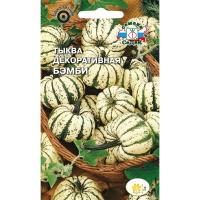 Тыква Бэмби (декоративная) Седек