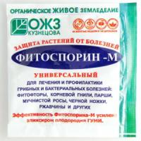 Фитоспорин-М универсал 10г