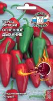 Перец Огненное Дыхание (острый) Седек