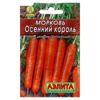 Морковь Осенний король Аэлита