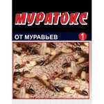 Муратокс 1мл