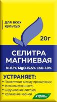 Магния нитрат (магниевая селитра) 20г Буйские