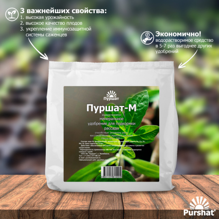Пуршат-М водорастворимое для рассады 500г