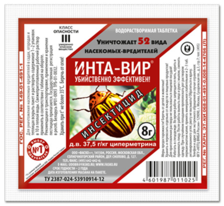 Инта-Вир инсектицид 8г