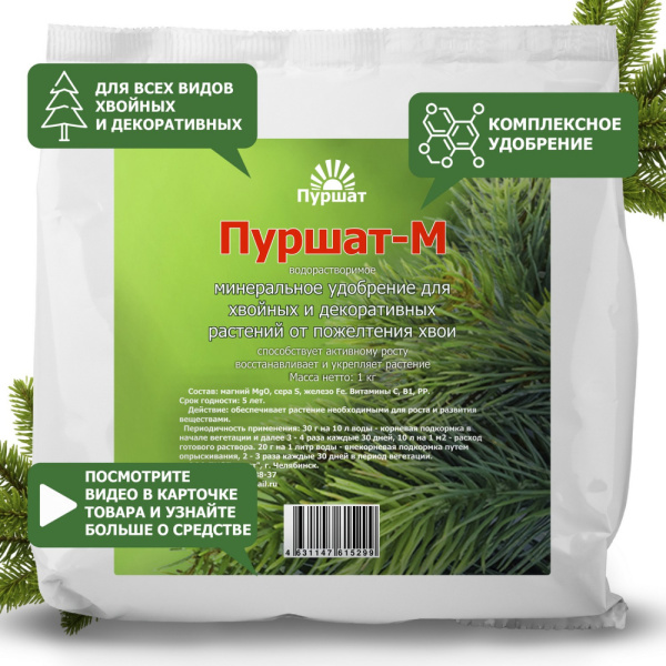 Пуршат-М водорастворимое для хвойн и декорат 1кг