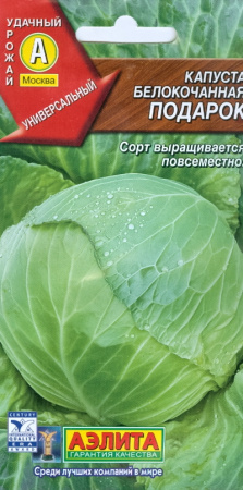 Капуста б_к Подарок Аэлита
