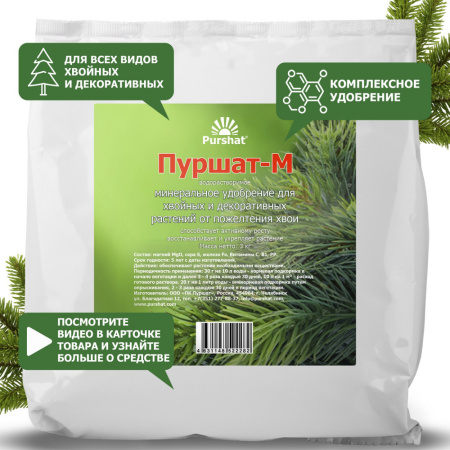 Пуршат-М водорастворимое для хвойн и декорат 500г
