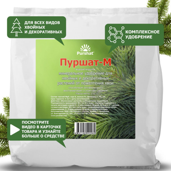 Пуршат-М водорастворимое для хвойн и декорат 500г