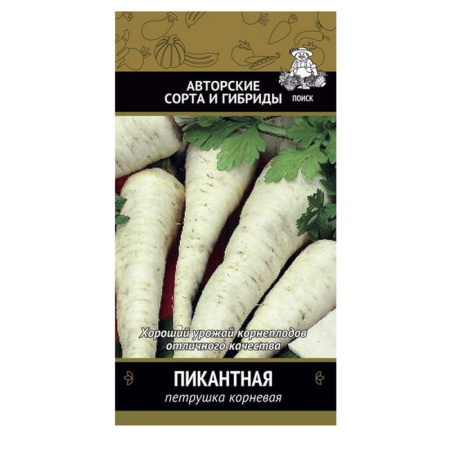 Петрушка Пикантная корневая Поиск