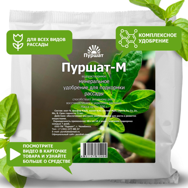 Пуршат-М водорастворимое для рассады 500г