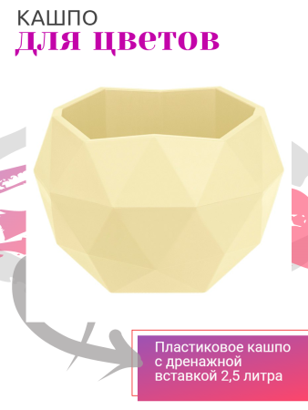 Кашпо Топаз 2,5л Желтый