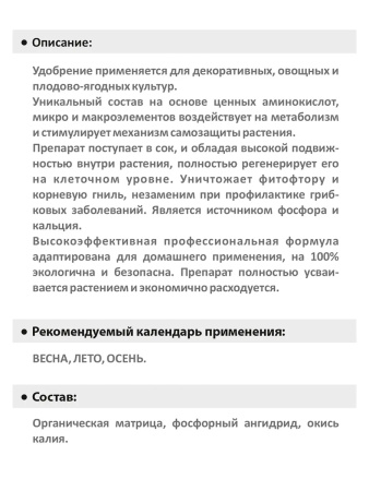 Капля жизни. Защита от болезней 250мл