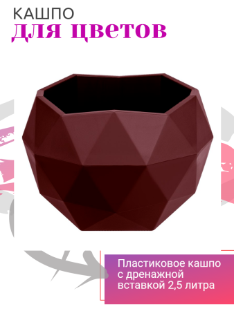 Кашпо Топаз 2,5 л Бордо